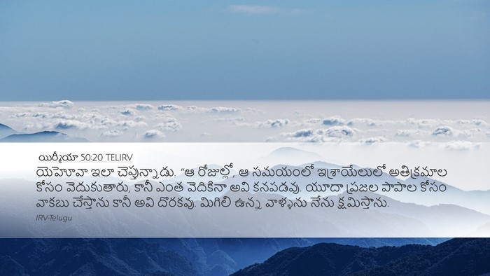 యిర్మీయా 50:20 TELIRV Bible Verse Image