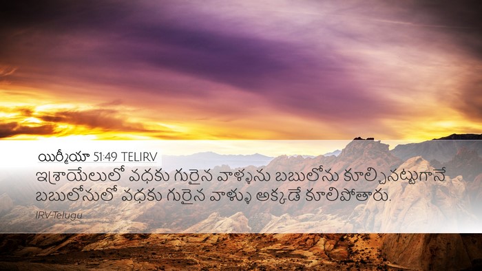 యిర్మీయా 51:49 TELIRV Bible Verse Image