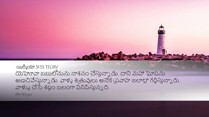యిర్మీయా 51:55 TELIRV Bible Verse Image