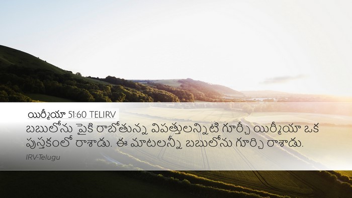 యిర్మీయా 51:60 TELIRV Bible Verse Image