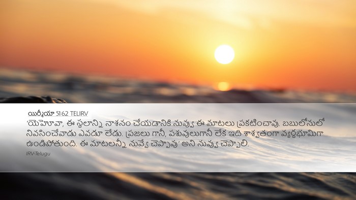 యిర్మీయా 51:62 TELIRV Bible Verse Image