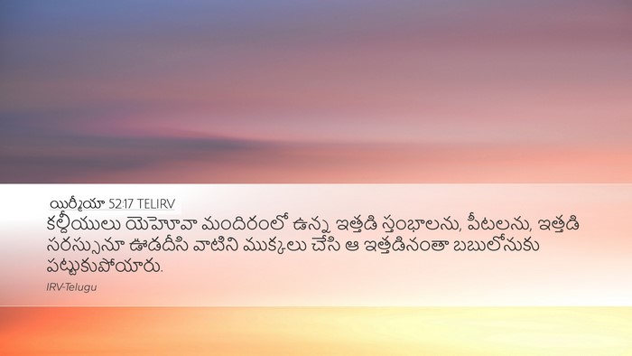 యిర్మీయా 52:17 TELIRV Bible Verse Image