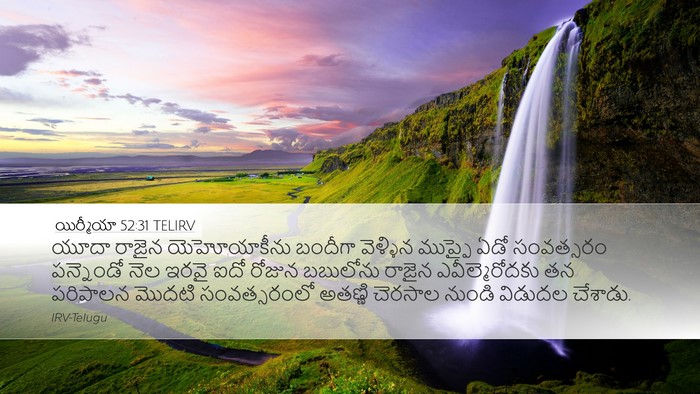 యిర్మీయా 52:31 TELIRV Bible Verse Image