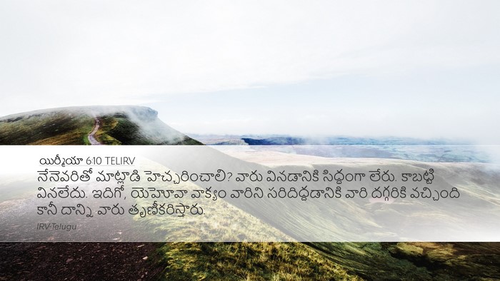 యిర్మీయా 6:10 TELIRV Bible Verse Image