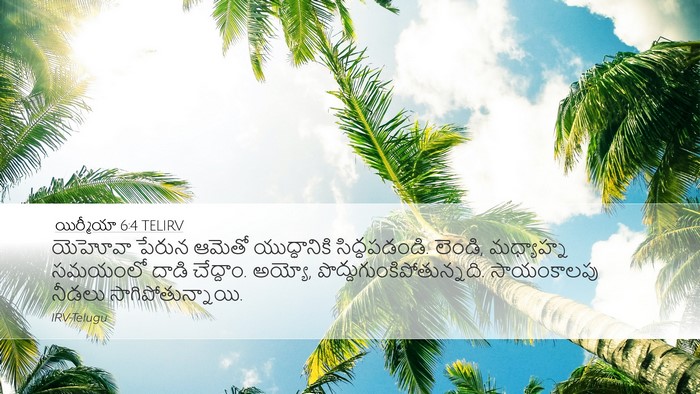 యిర్మీయా 6:4 TELIRV Bible Verse Image