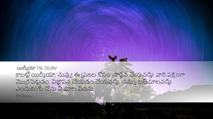 యిర్మీయా 7:16 TELIRV Desktop Wallpaper - కాబట్టి యిర్మీయా, - Desktop Bible Verse Wallpaper