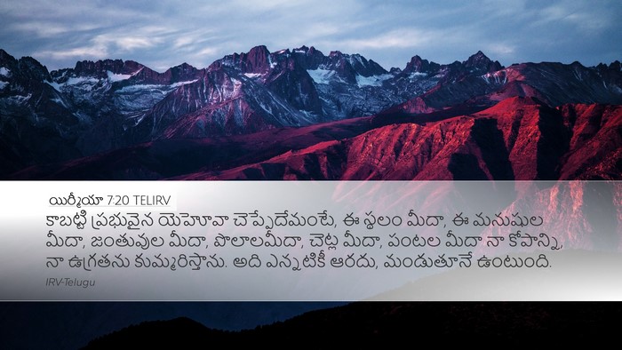 యిర్మీయా 7:20 TELIRV Bible Verse Image