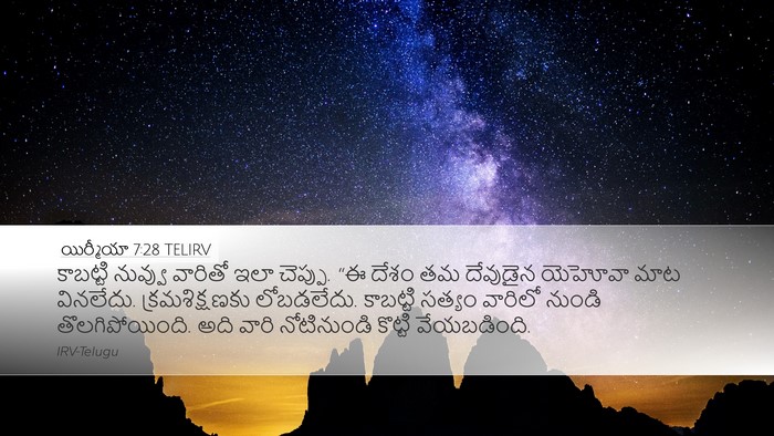 యిర్మీయా 7:28 TELIRV Bible Verse Image