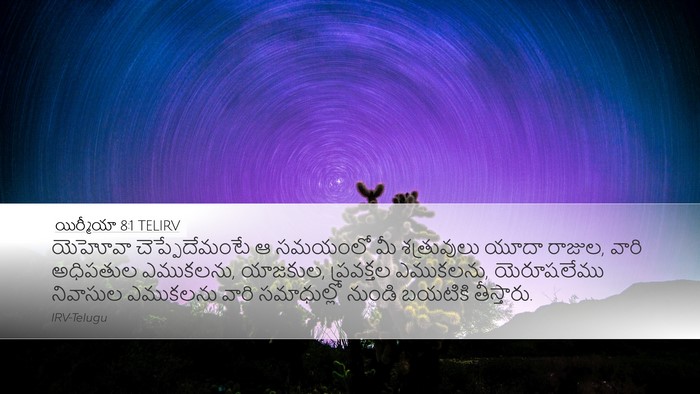 యిర్మీయా 8:1 TELIRV Bible Verse Image