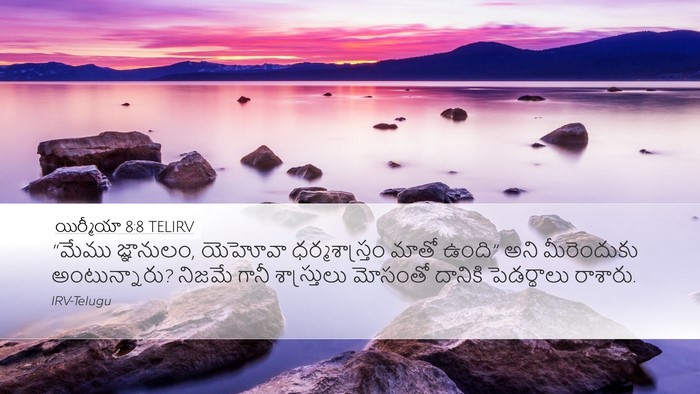 యిర్మీయా 8:8 TELIRV Bible Verse Image