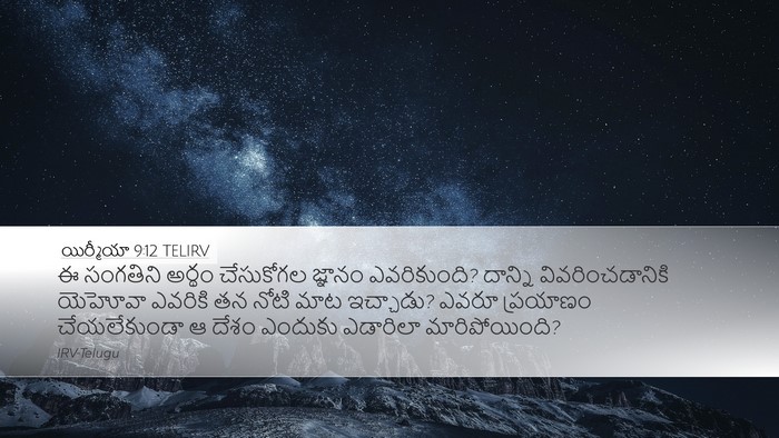 యిర్మీయా 9:12 TELIRV Bible Verse Image