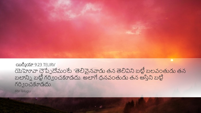 యిర్మీయా 9:23 TELIRV Bible Verse Image