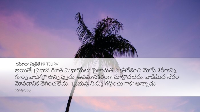 యూదా పత్రిక 1:9 TELIRV Bible Verse Image