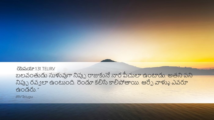 యెషయా 1:31 TELIRV Bible Verse Image
