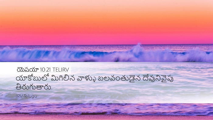 యెషయా 10:21 TELIRV Bible Verse Image