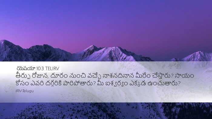 యెషయా 10:3 TELIRV Bible Verse Image
