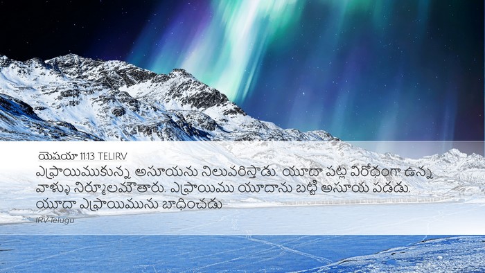 యెషయా 11:13 TELIRV Bible Verse Image