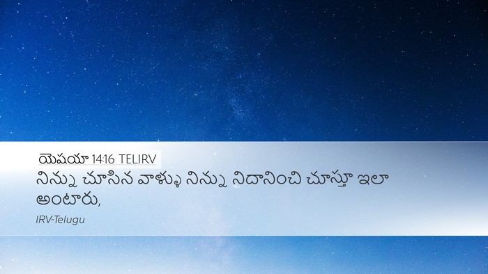 యెషయా 14:16 TELIRV Bible Verse Image