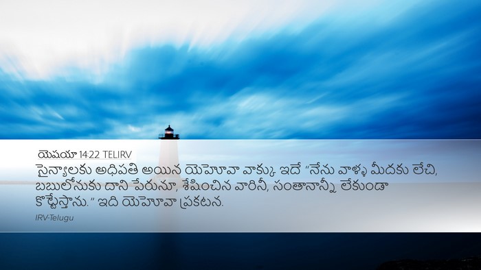 యెషయా 14:22 TELIRV Bible Verse Image