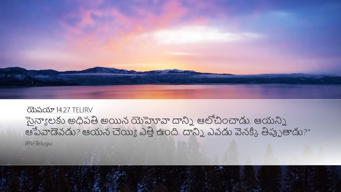 యెషయా 14:27 TELIRV Bible Verse Image
