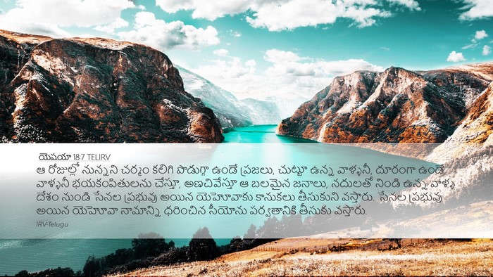 యెషయా 18:7 TELIRV Bible Verse Image