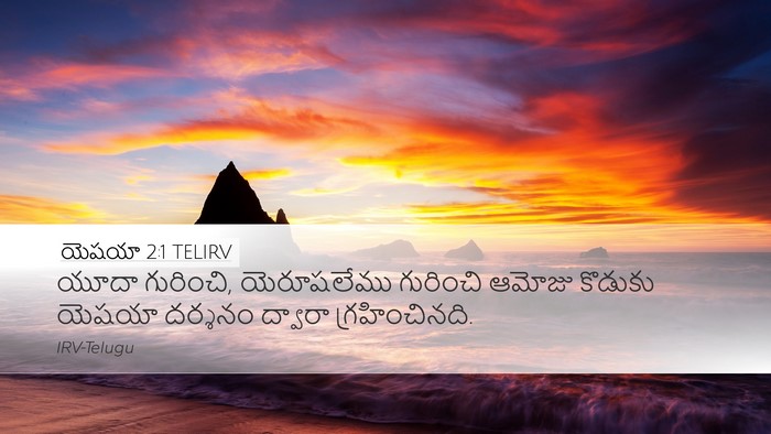 యెషయా 2:1 TELIRV Bible Verse Image
