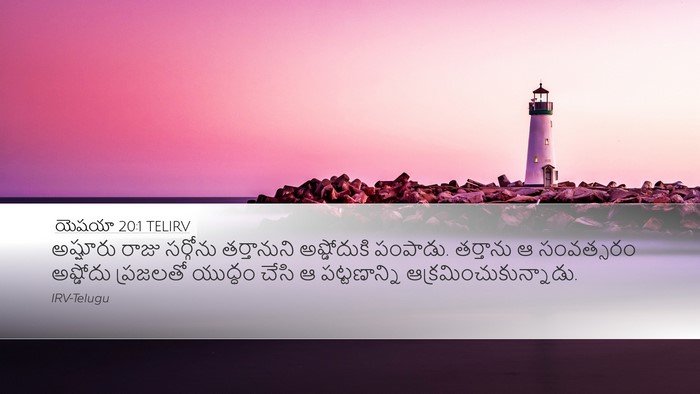 యెషయా 20:1 TELIRV Bible Verse Image