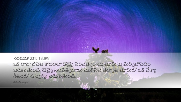 యెషయా 23:15 TELIRV Bible Verse Image