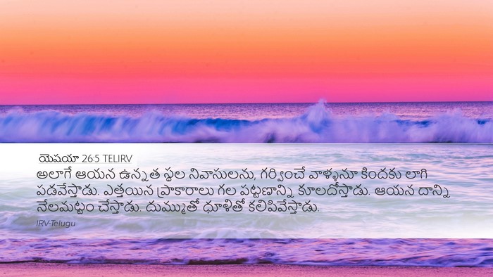 యెషయా 26:5 TELIRV Bible Verse Image
