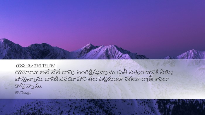 యెషయా 27:3 TELIRV Bible Verse Image