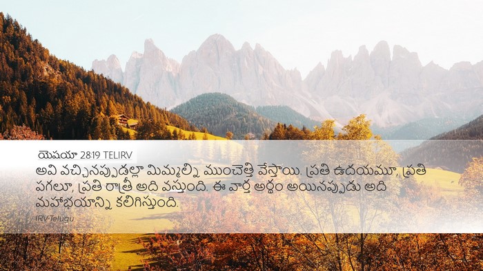 యెషయా 28:19 TELIRV Bible Verse Image