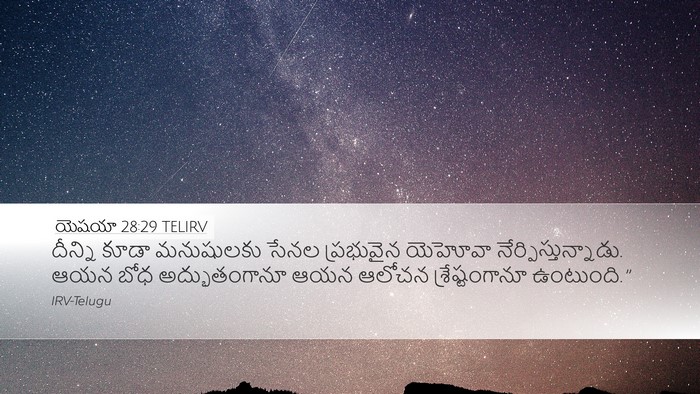 యెషయా 28:29 TELIRV Bible Verse Image