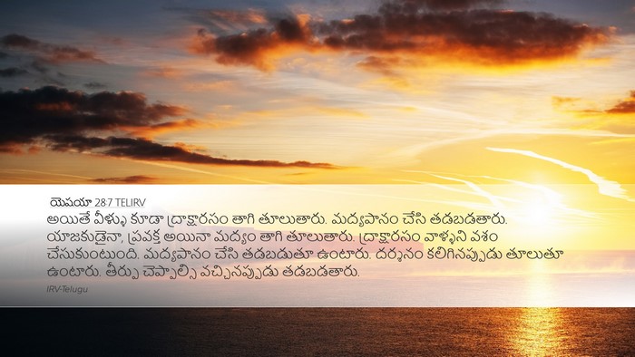 యెషయా 28:7 TELIRV Bible Verse Image