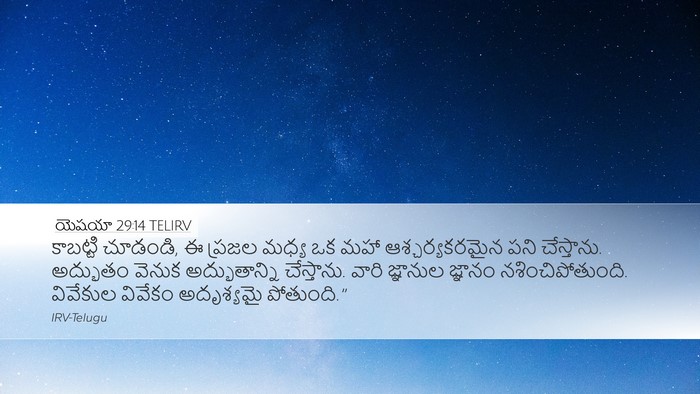 యెషయా 29:14 TELIRV Bible Verse Image