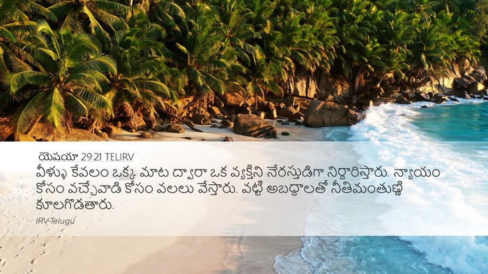 యెషయా 29:21 TELIRV Bible Verse Image