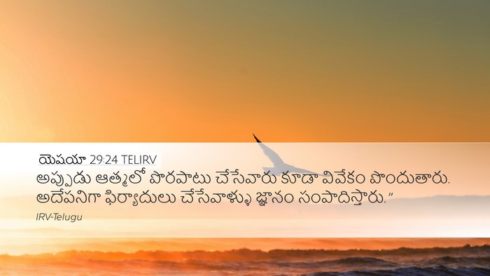 యెషయా 29:24 TELIRV Bible Verse Image