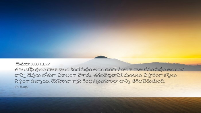 యెషయా 30:33 TELIRV Bible Verse Image
