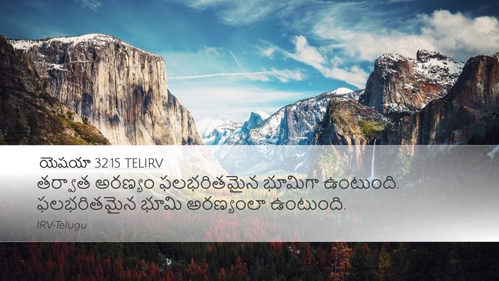 యెషయా 32:15 TELIRV Bible Verse Image