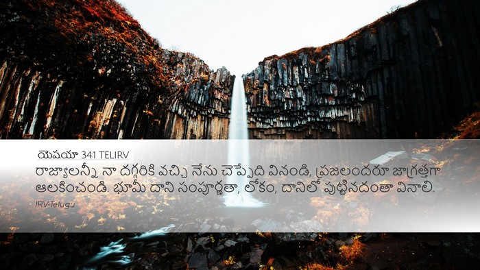 యెషయా 34:1 TELIRV Bible Verse Image