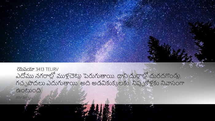 యెషయా 34:13 TELIRV Bible Verse Image