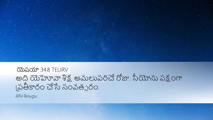 యెషయా 34:8 TELIRV Bible Verse Image