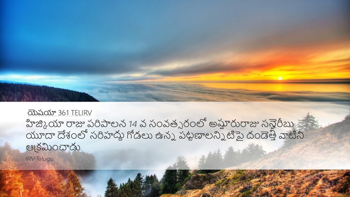 యెషయా 36:1 TELIRV Bible Verse Image