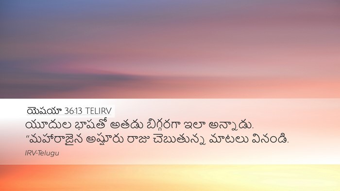 యెషయా 36:13 TELIRV Bible Verse Image