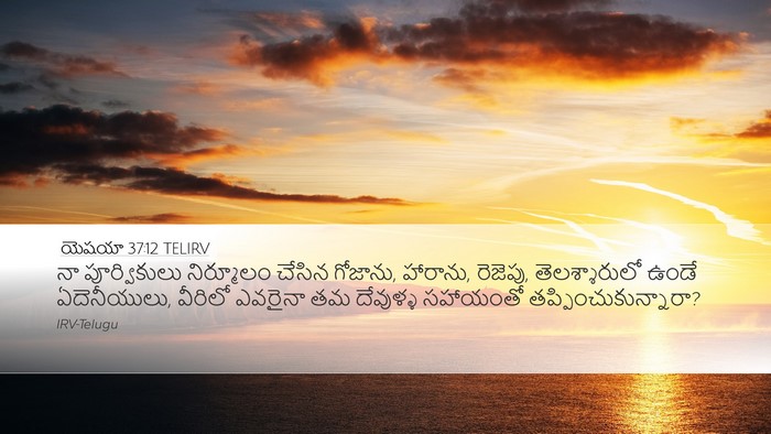 యెషయా 37:12 TELIRV Bible Verse Image