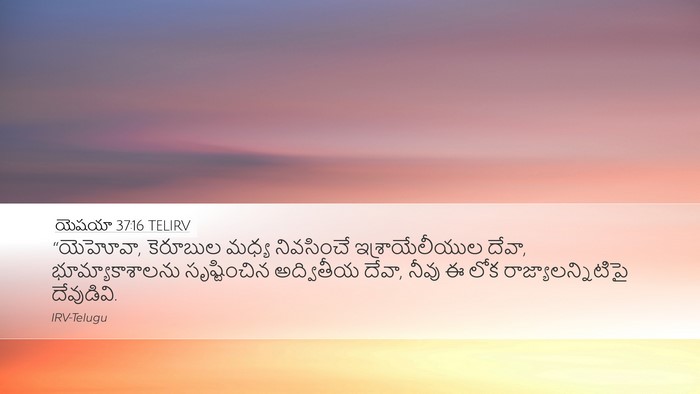 యెషయా 37:16 TELIRV Bible Verse Image