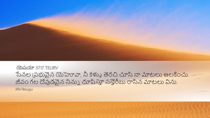 యెషయా 37:17 TELIRV Bible Verse Image