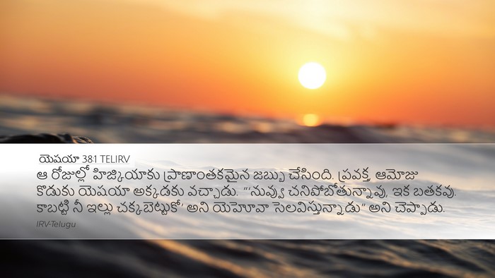 యెషయా 38:1 TELIRV Bible Verse Image