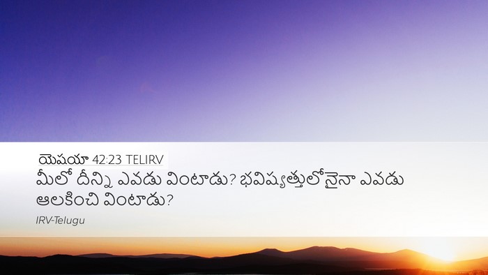 యెషయా 42:23 TELIRV Bible Verse Image