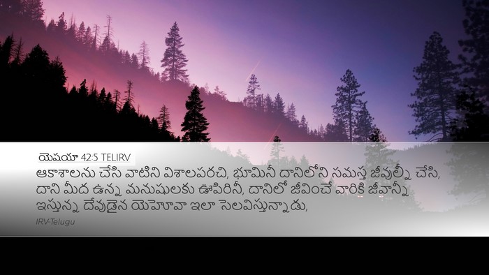 యెషయా 42:5 TELIRV Bible Verse Image