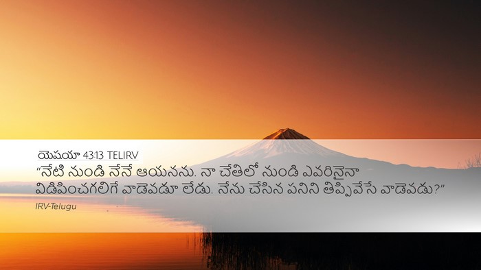 యెషయా 43:13 TELIRV Bible Verse Image